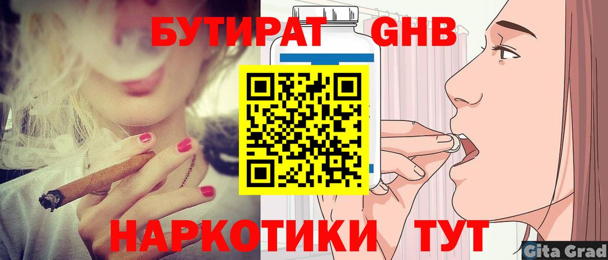 БУТИРАТ Butirat  Вход с VPN  Павловский Посад 