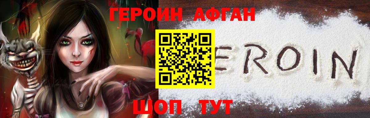 ГЕРОИН хмурый  Героин  Павловский Посад  Вход с VPN 