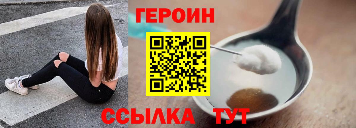 ГЕРОИН Heroin Павловский Посад