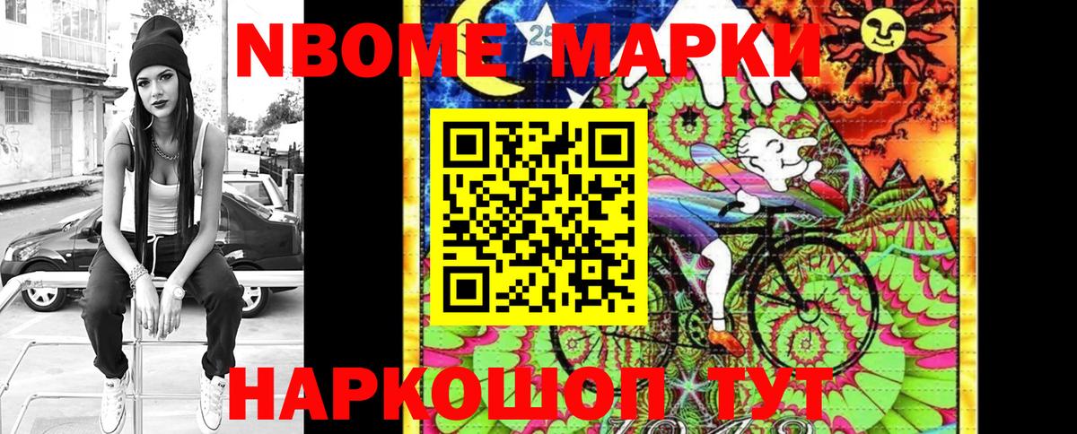 Марки 25I-NBOMe 1500мкг  Марки NBOMe  Вход с VPN  Павловский Посад  Марки 25I-NBOMe 1500мкг 