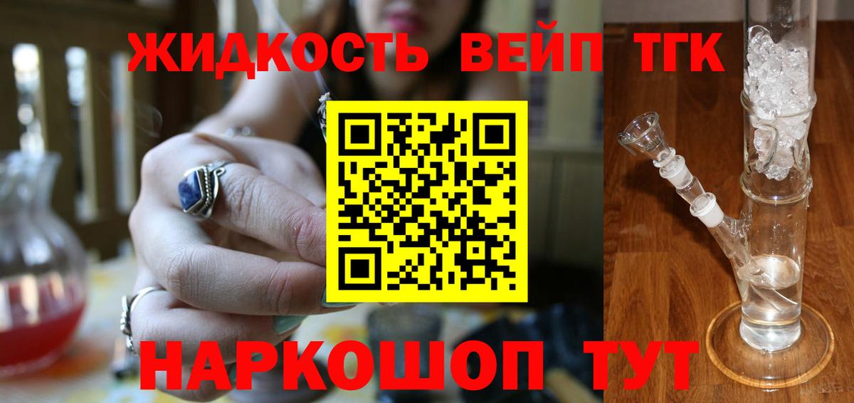 Дистиллят ТГК вейп Павловский Посад