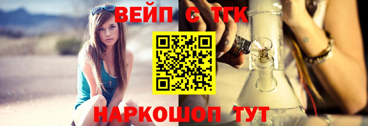 ТГК вейп  ТГК вейп с тгк  Павловский Посад  Вход с VPN 